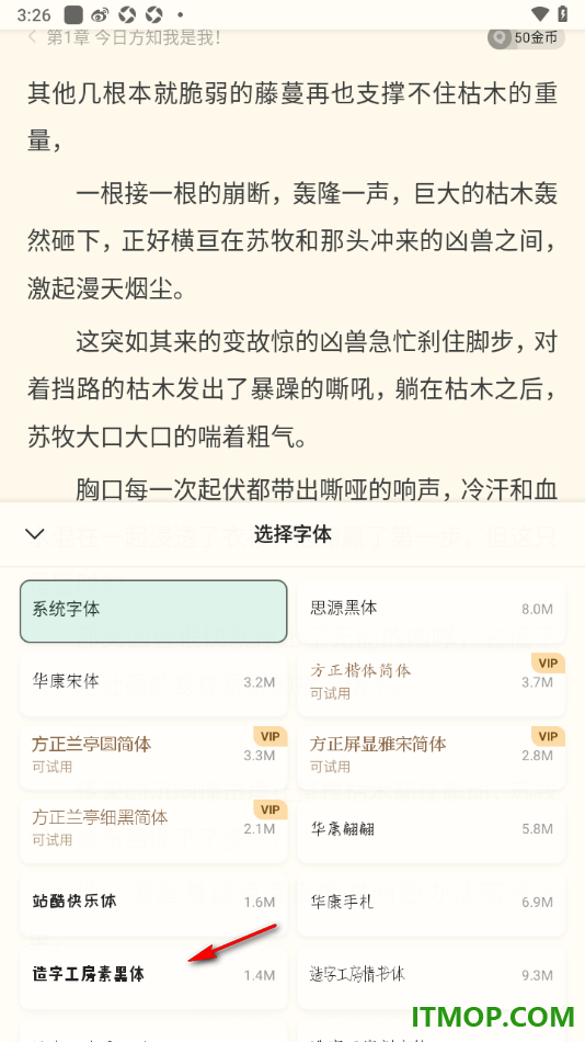 书旗小说手机版设置切换阅读页面字体样式的方法