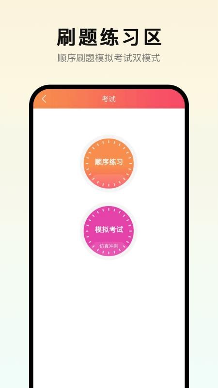 安考通安卓版v1.0.4 3