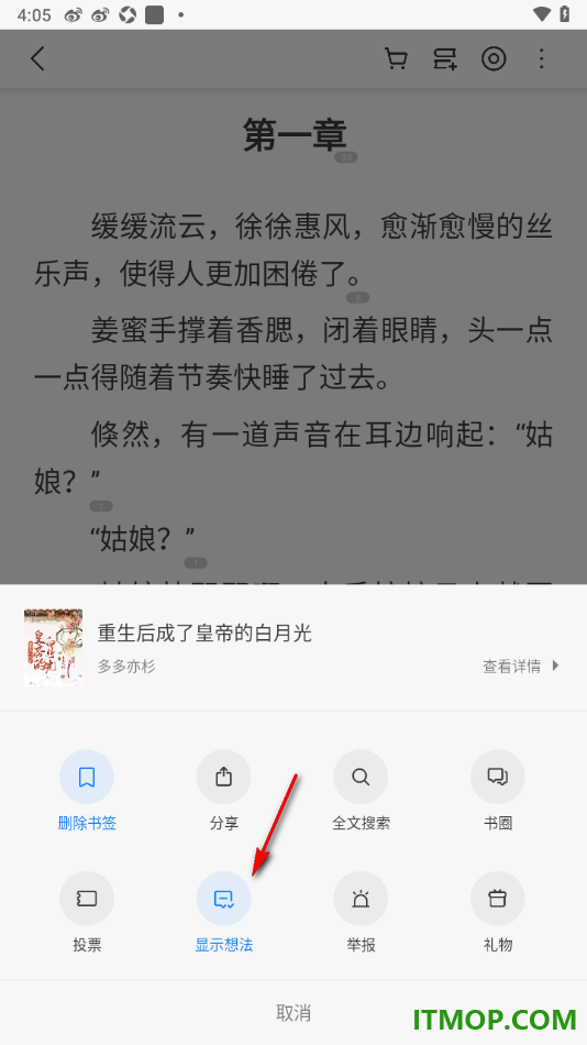 掌阅手机版设置不显示想法隐藏段落评论气泡的方法