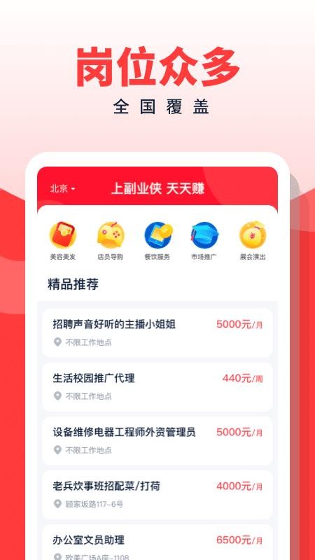 副业侠v3.0.12(1)