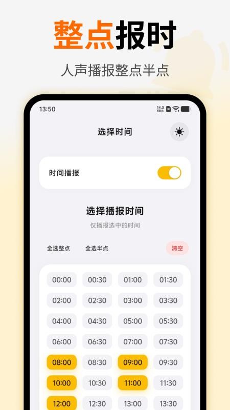 语音闹钟提醒最新版v3.0.0.302(1)