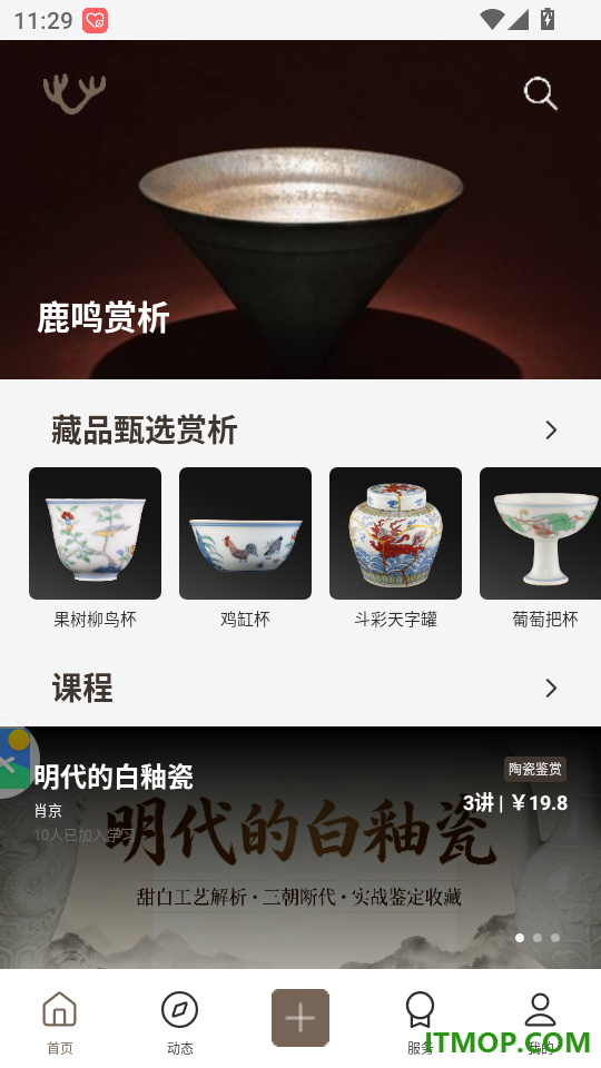 鹿鸣在野手机版