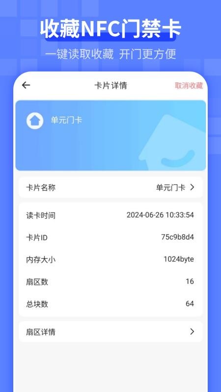 电梯卡手机版v14.2.0 2