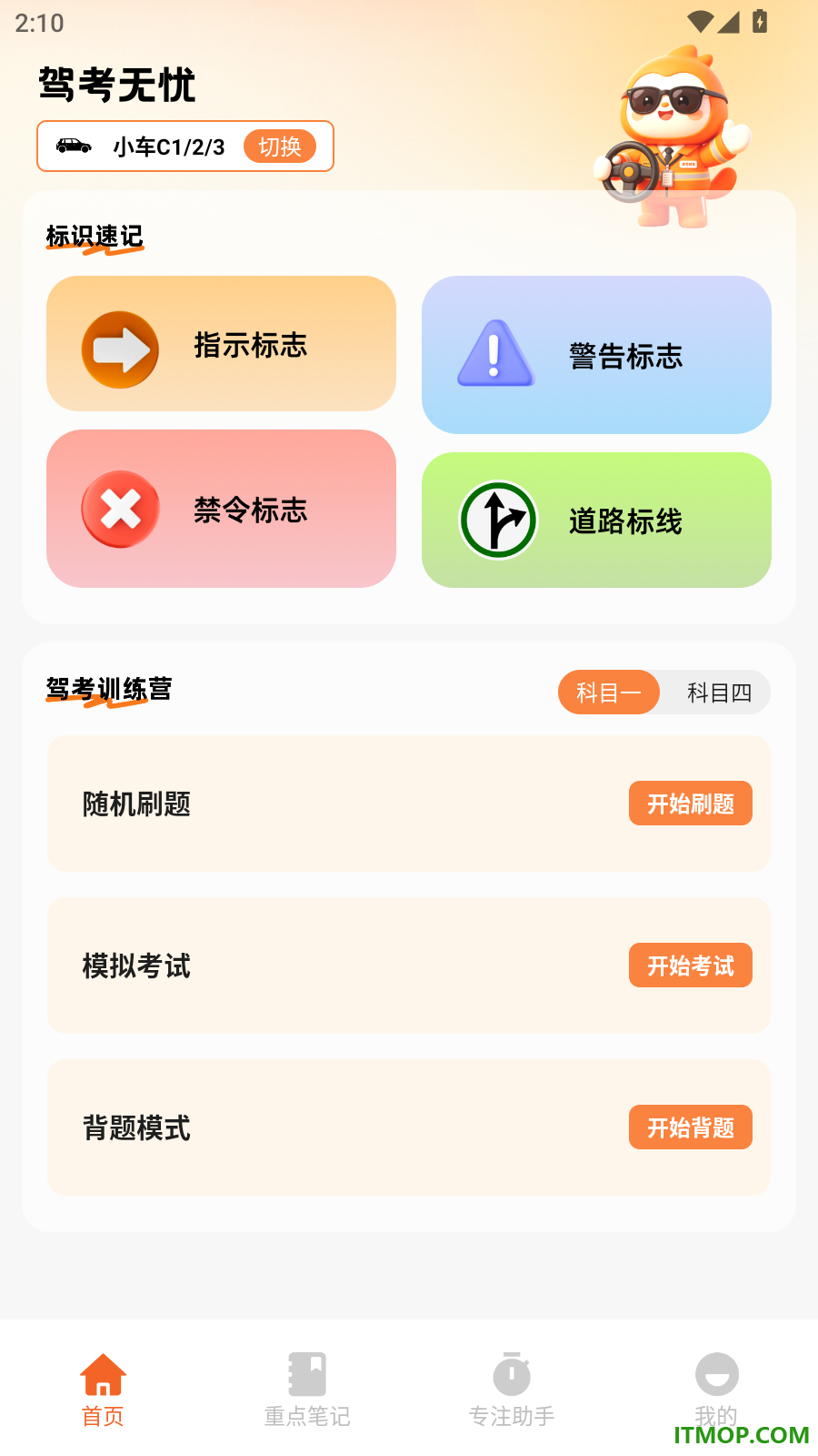 123驾考刷题通免费版