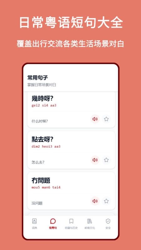 粤语词典免费版v1.2.0(3)