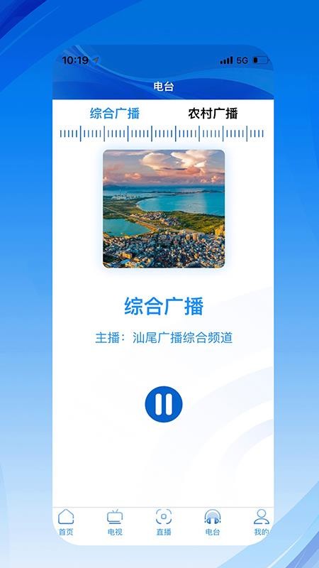 汕尾手机台官网版v7.5.0 1