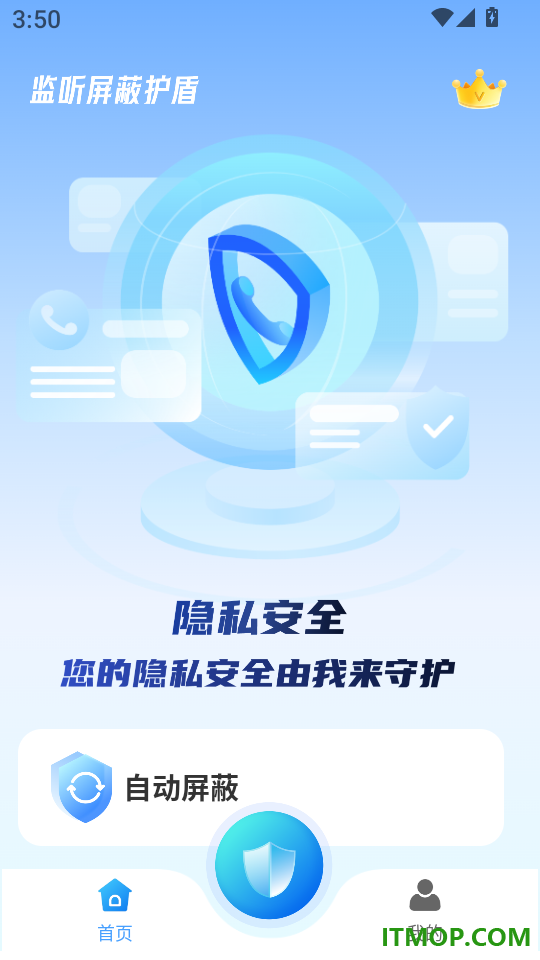 手机防监控监听屏蔽护盾软件