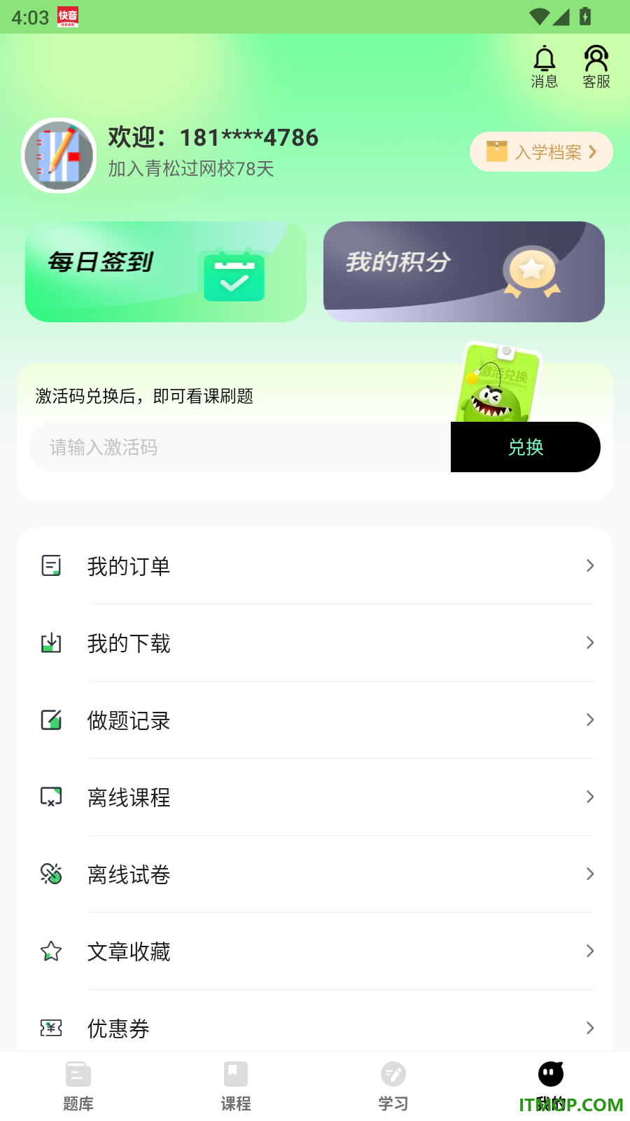 青松过最新版