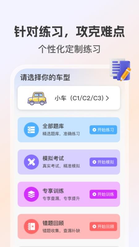 学法减分高手官网版v1.0.3(3)