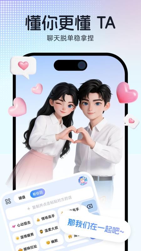 心动聊天键盘最新版v1.0.5(4)