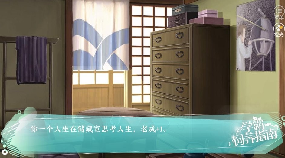 学霸饲养指南游戏v1.0 2