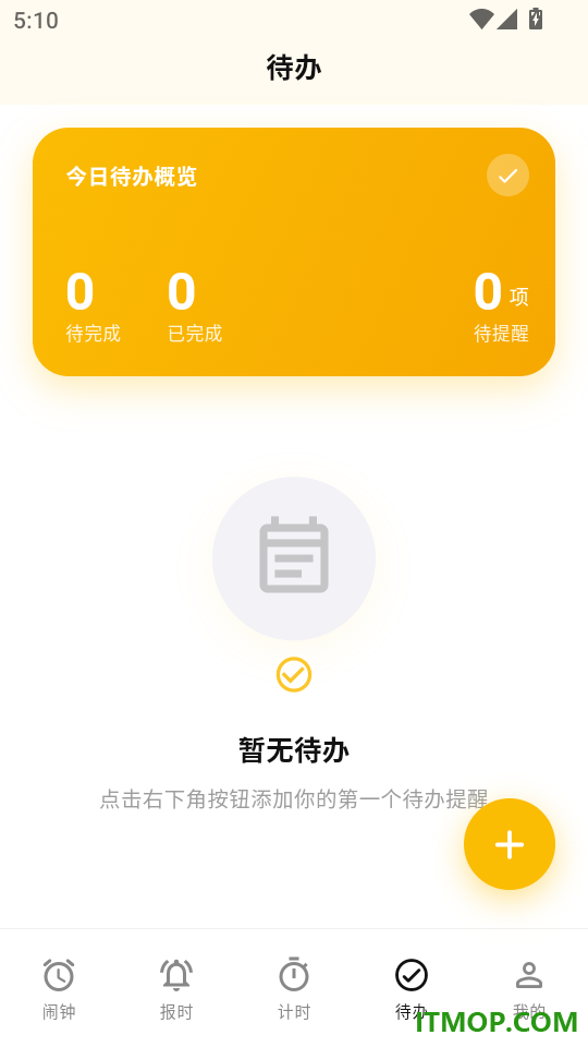 语音闹钟提醒最新版