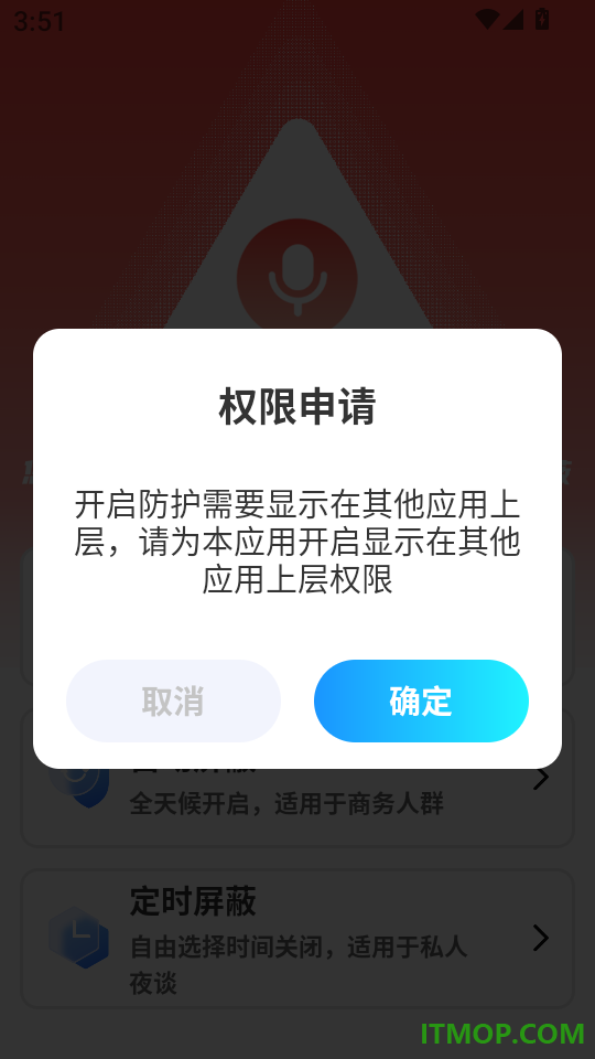 手机防监控监听屏蔽护盾软件