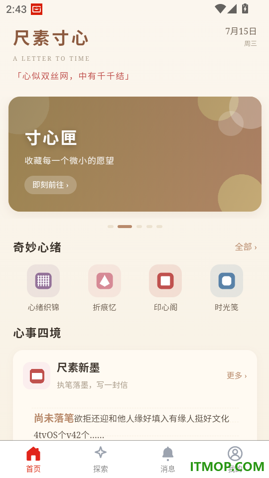 尺素寸心官方版