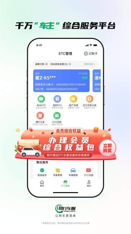 易行通etc手机版v2.4.1 1