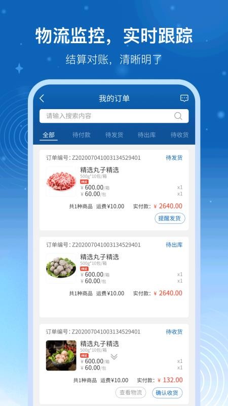华鼎云报货端v3.23.1 1