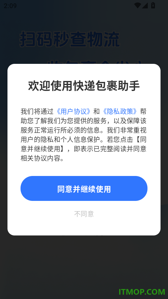 快递包裹助手最新版