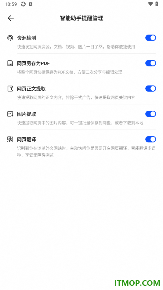 夸克手机版设置启用网页正文提取功能的方法