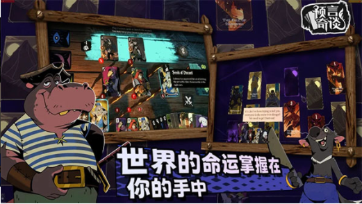 预言奇谈手机版v1.0.0 2