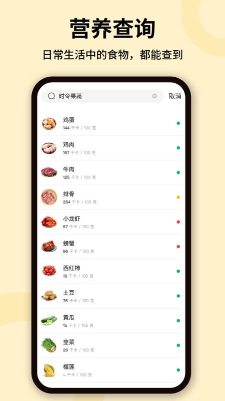 热量计算最新版v1.1.3 4