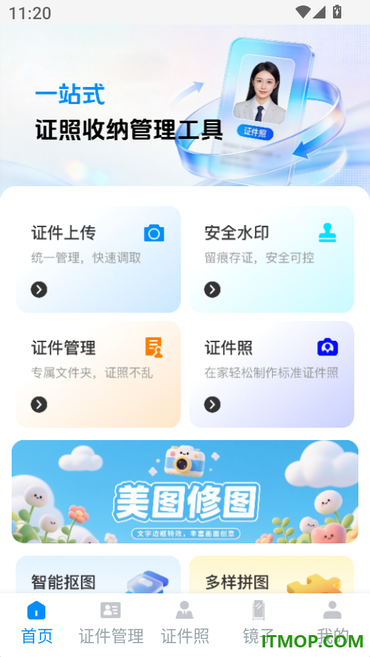 电子证件智能管理最新版