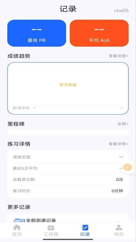 魔方教程还原官网版v1.0.0(1)