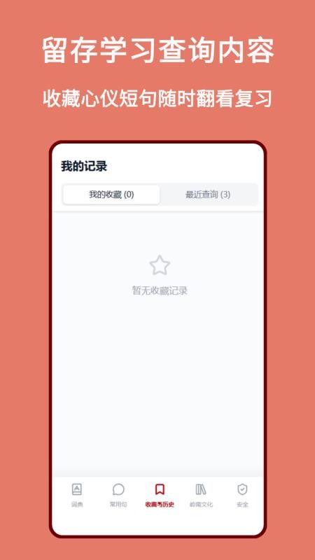 粤语词典免费版v1.2.0(2)