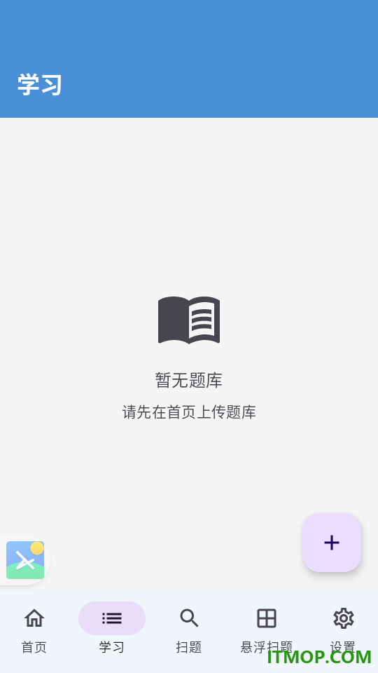 题库搜题官方版