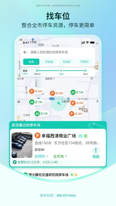 国驿出行最新版本v1.4.1(3)