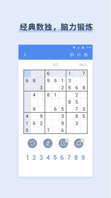 爱桔子数独最新版v9.5.5(3)