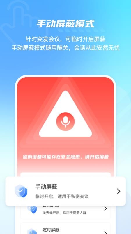 手机防监控监听屏蔽护盾软件v2.5 4