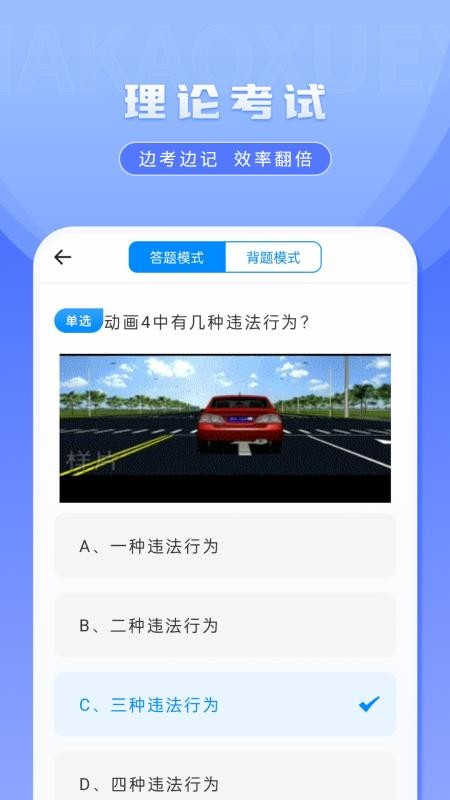 科一考试通手机版v2.2.0 2