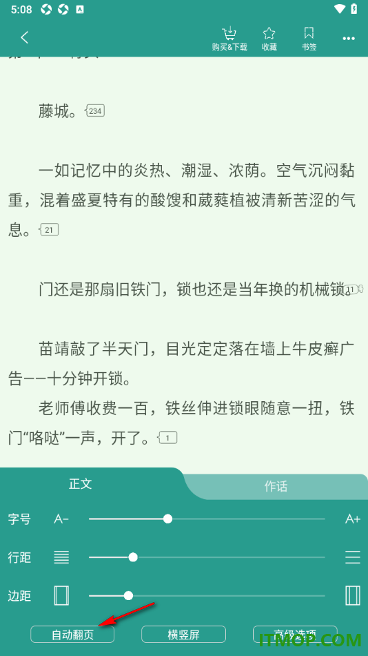 晋江小说阅读手机版设置自动翻页阅读的方法
