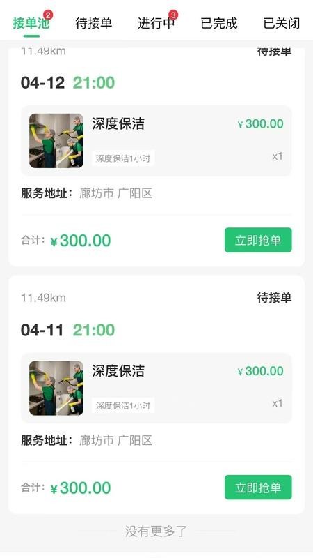 工单栈官网版v1.2.3 2