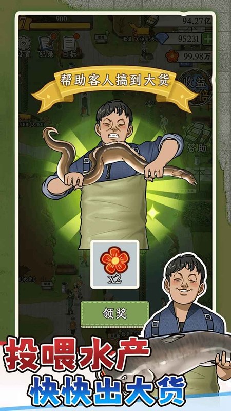抓鱼大师游戏v1.0.0 4