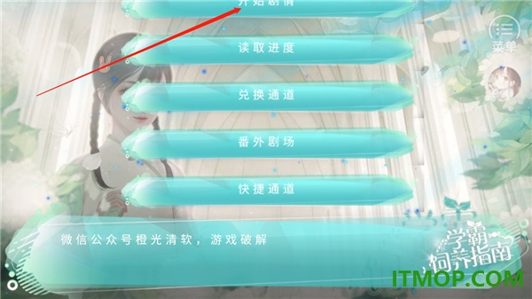 学霸饲养指南游戏