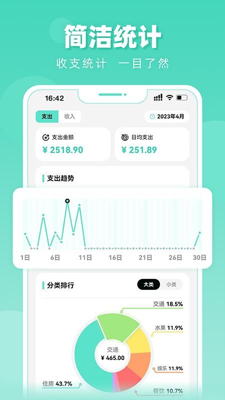 可乐记账免费版v1.6.8 1