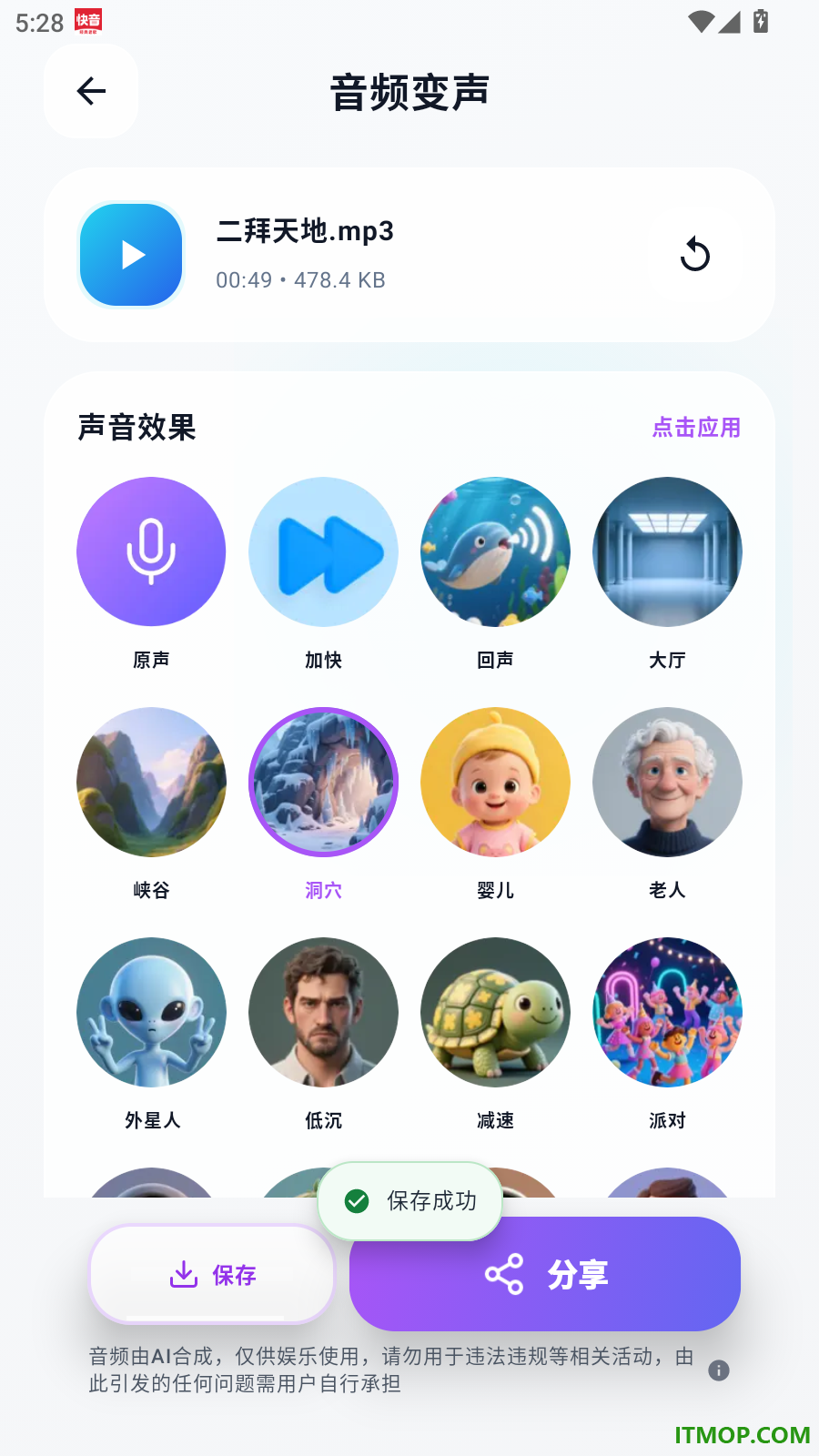 免费一键变声器手机版
