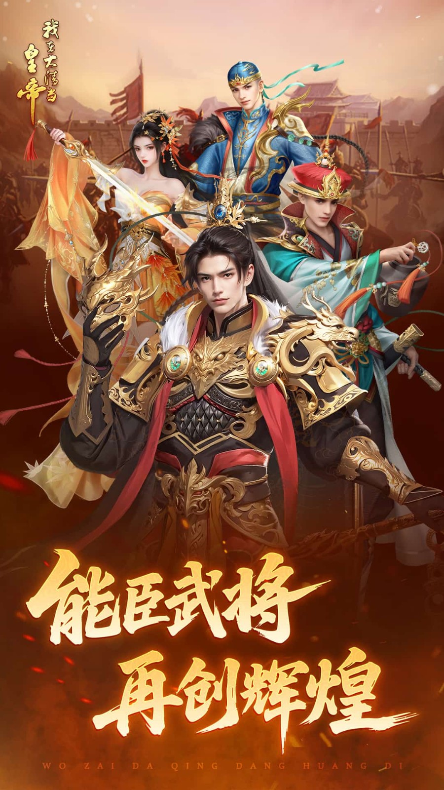 我在大清当皇帝九游版v10.8.0.0 2