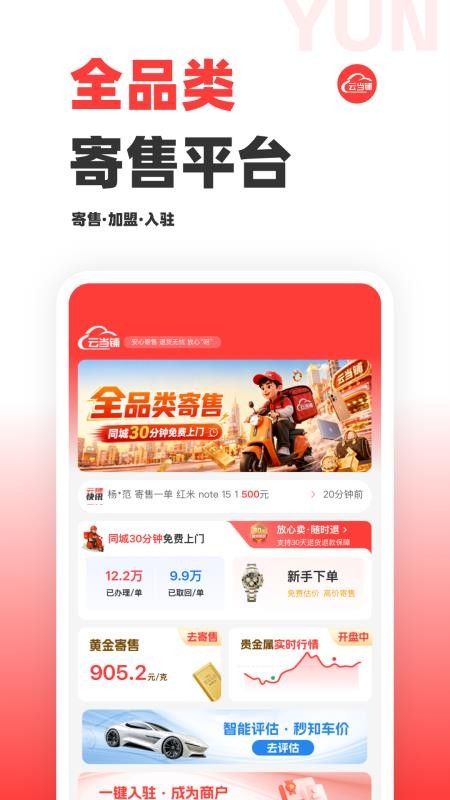 云当铺官方版v3.7.2 4