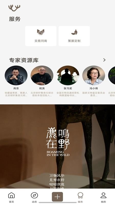 鹿鸣在野手机版v1.0.11(2)