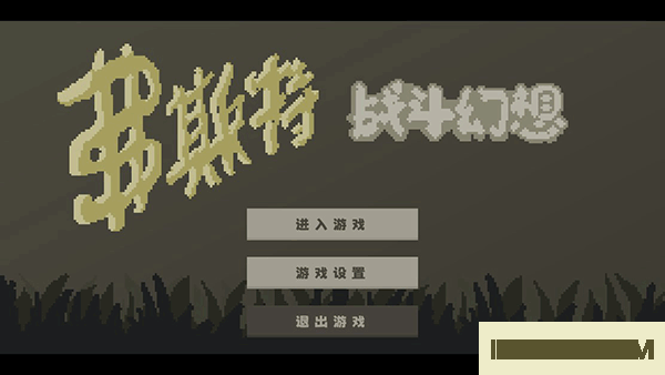 弗斯特战斗幻想手游