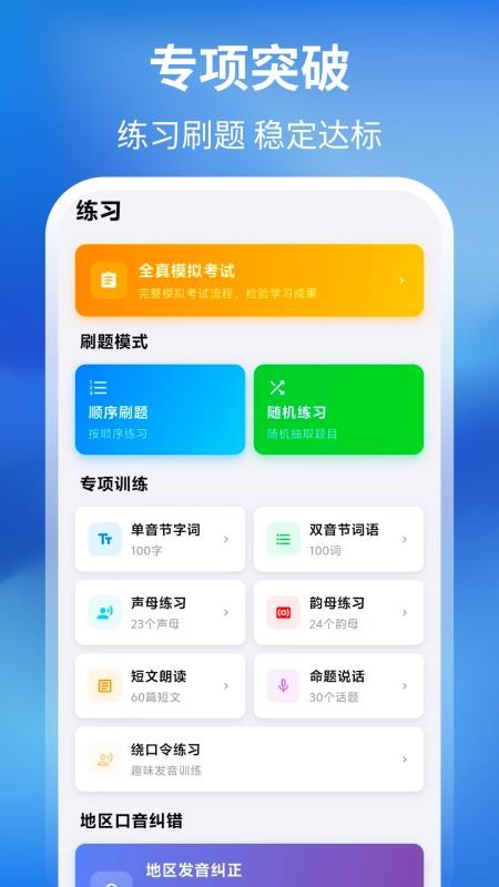 普通话测试最新版v4.0.9 3