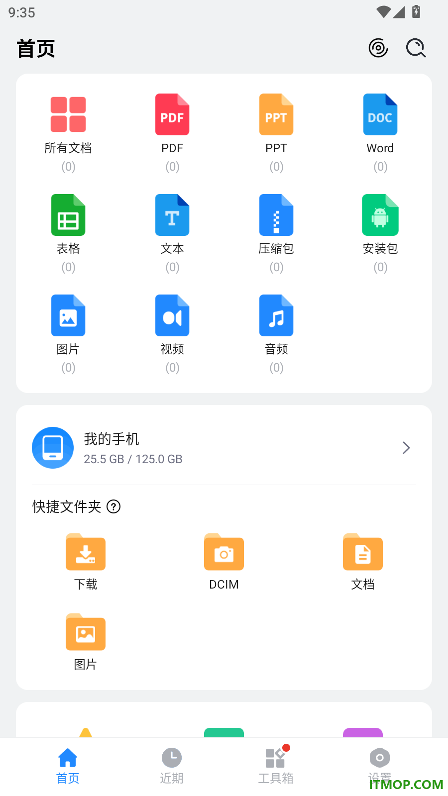全文件管理器手机版