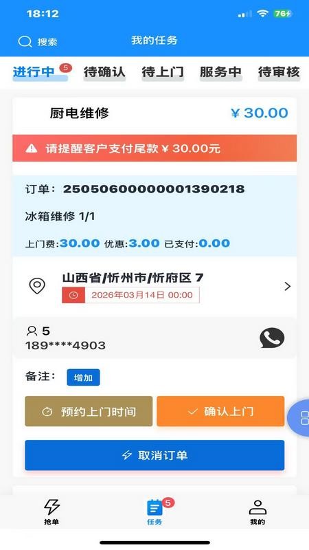 派速达家庭维修师傅版官网版v2.0.11 4