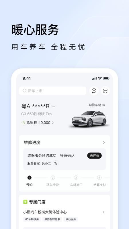 小鹏汽车远程控制v5.20.2(4)