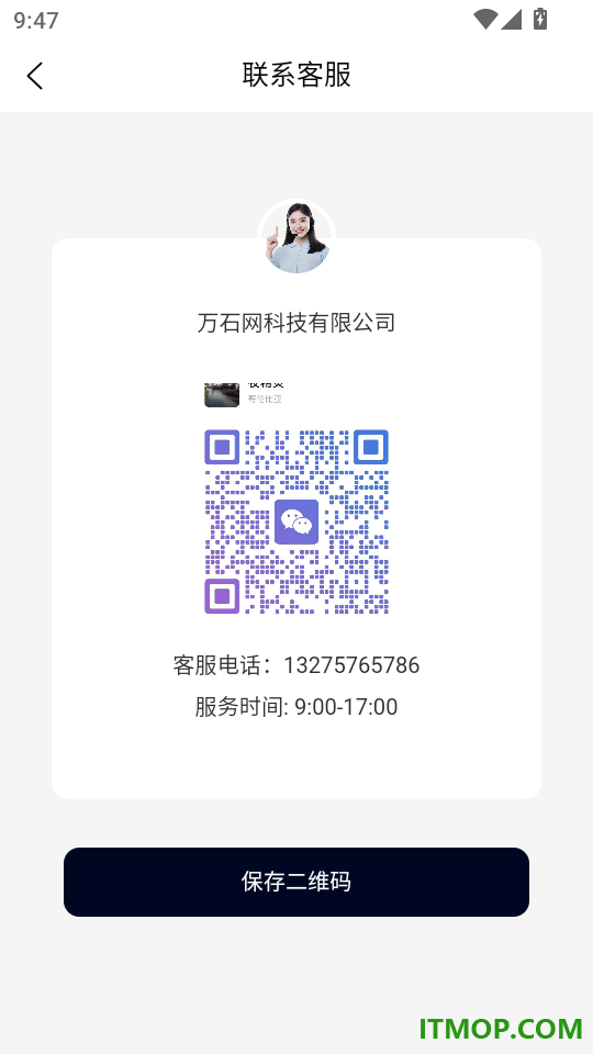 万石网最新版