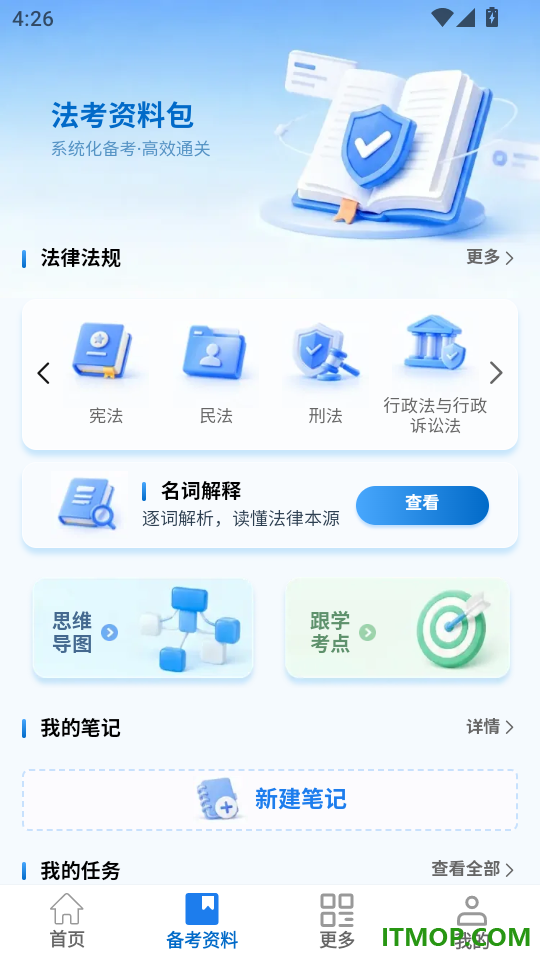 光迹备考最新版