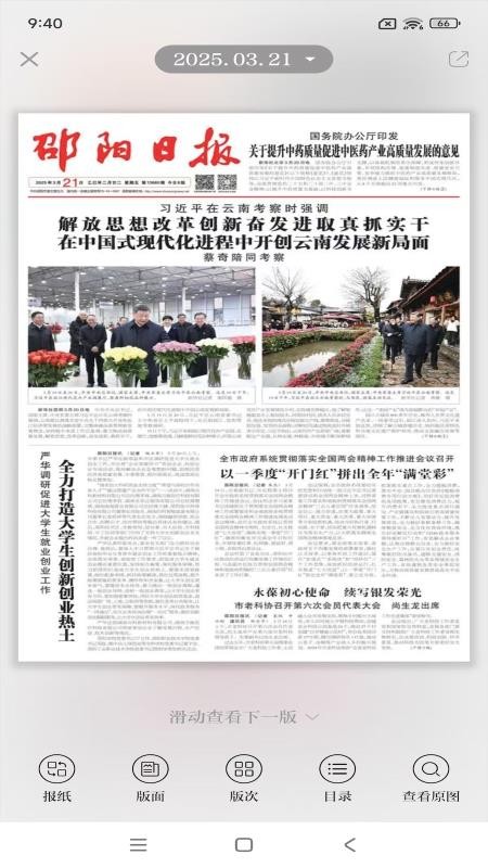 云邵阳手机版v4.1.2 3