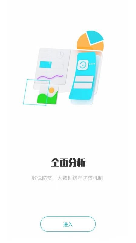 广西防返贫监测最新版v3.3.6(2)